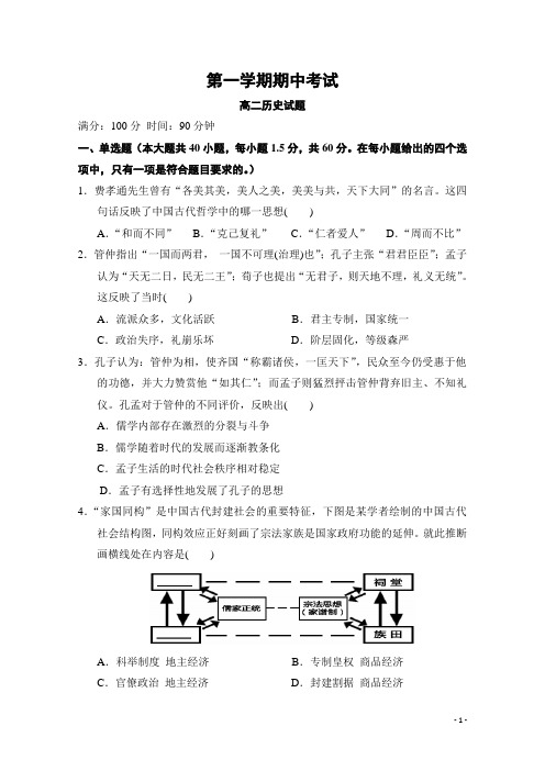 2018-2019学年广东省深圳市高二上学期期中考试历史试题13