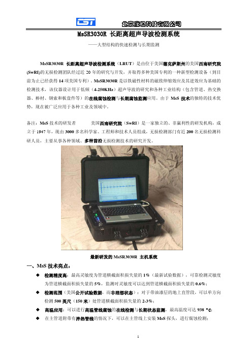 导波检测