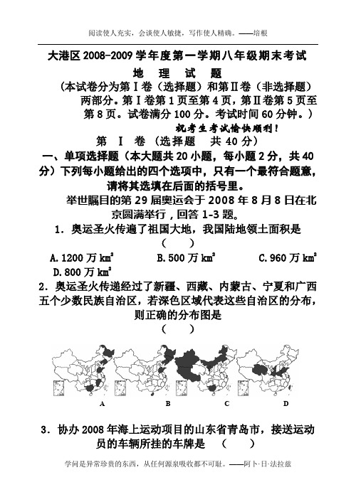 08-09八年级期末试卷
