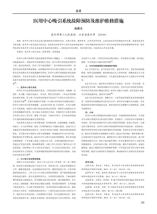 医用中心吸引系统故障预防及维护维修措施