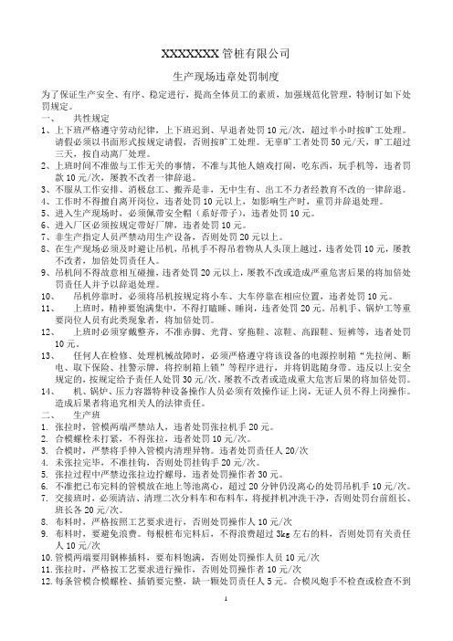 管桩现场违章处罚细则