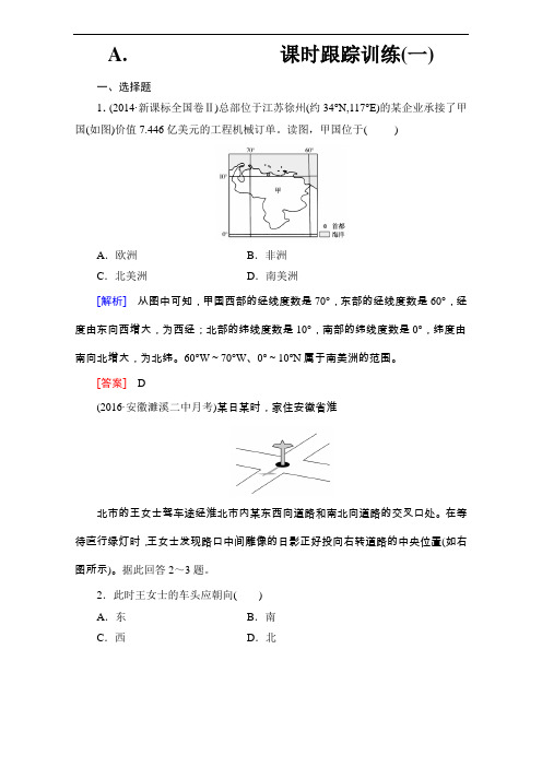 【高中地理】2017年地理高考一轮复习课时跟踪训练试卷(42份) 人教课标版