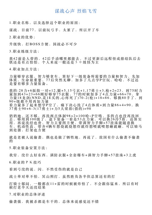 谋战心声烈焰飞雪