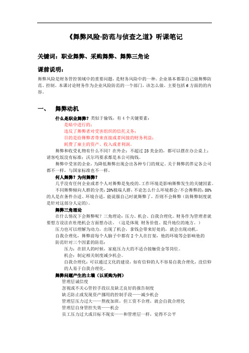[精品]2017年舞弊风险防范与自查