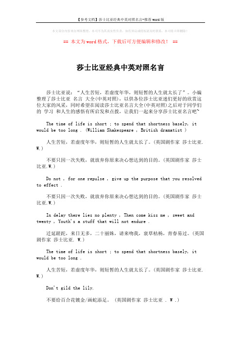 【参考文档】莎士比亚经典中英对照名言-推荐word版 (4页)