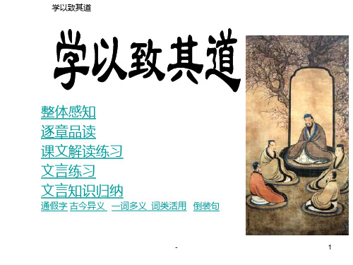 高二语文论语选读3PPT课件