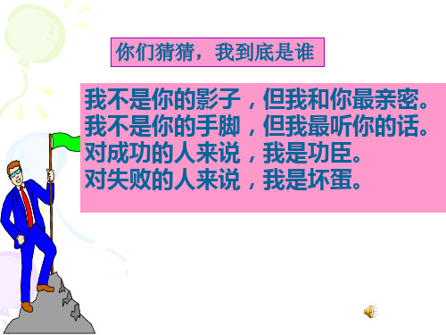 改掉坏习惯成就人生》主题班会ppt课件