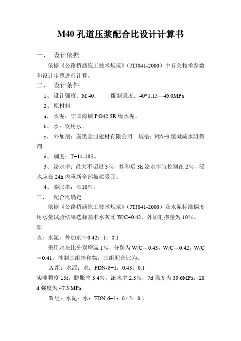 孔道压浆40