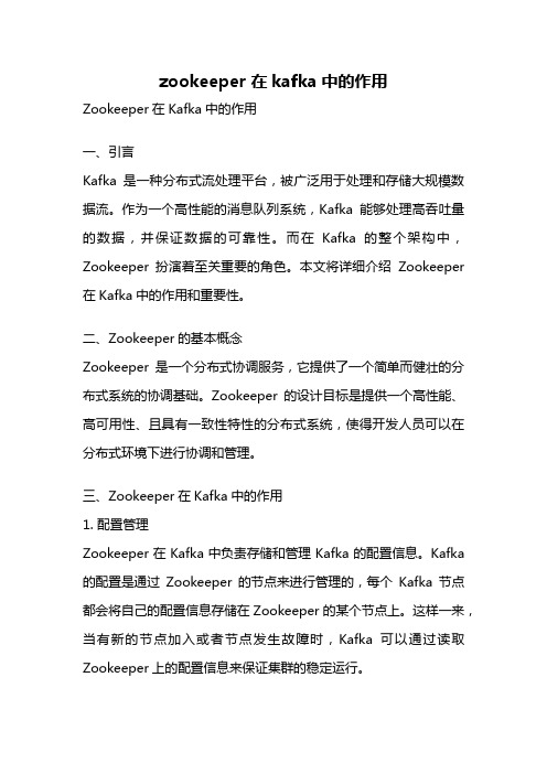 zookeeper 在kafka中的作用
