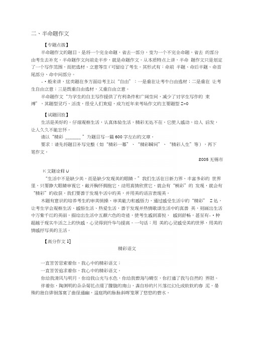 新课标中考新趋势新作文02：第一编命题趋势体现《课标》之“半命题作文”.docx
