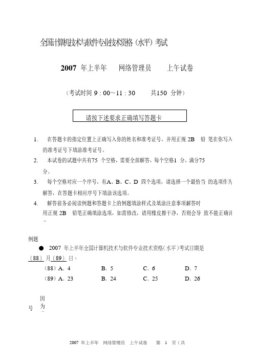 网管→2007年网络管理员上午试题试卷真题