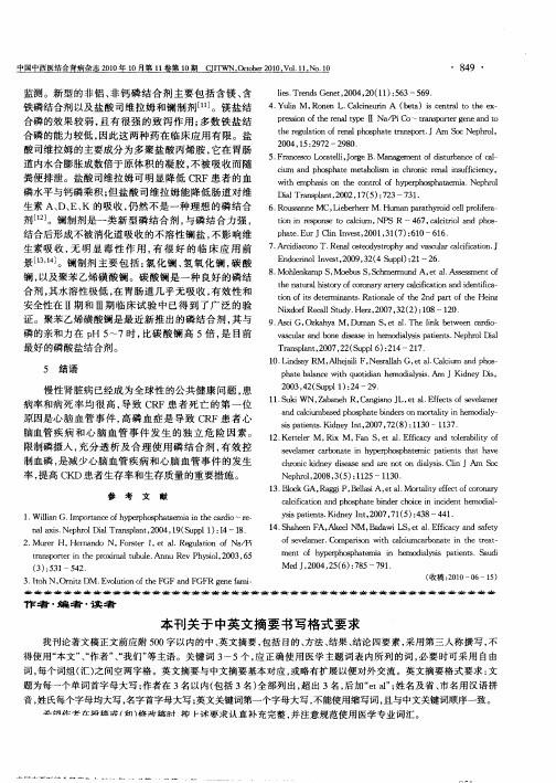 本刊关于中英文摘要书写格式要求