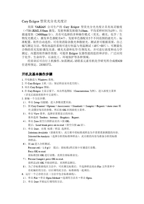 Cary Eclipse型荧光分光光度计