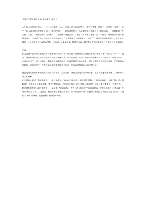 哀溺文序 柳宗元 《柳宗元序》第十八卷