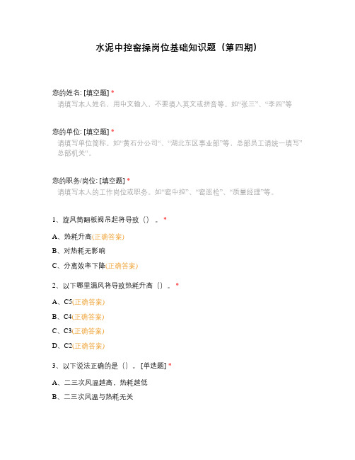 水泥中控窑操岗位基础知识题(第四期)