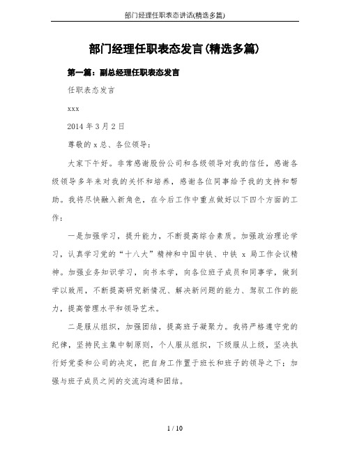 部门经理任职表态讲话(精选多篇)