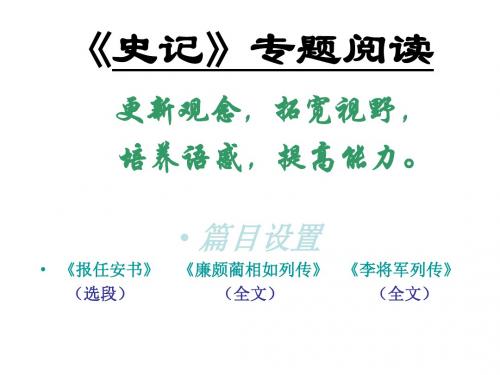 九年级语文李将军列传1