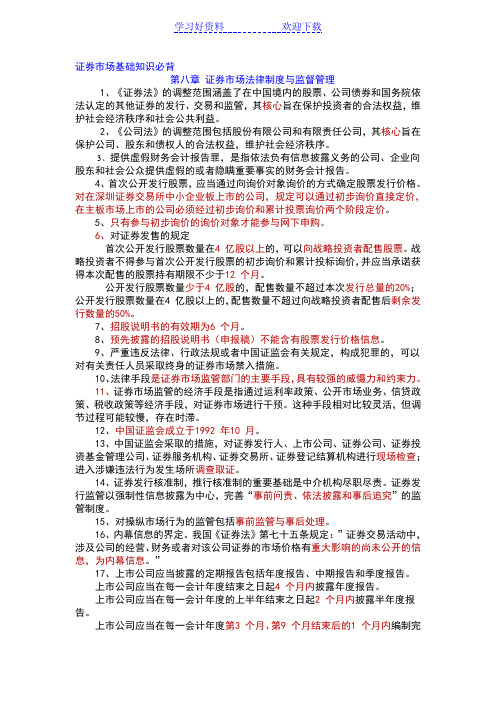 证券市场基础知识必背