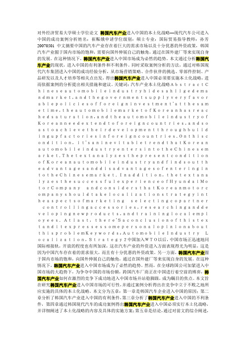 进入中国的本土化战略—现代汽车公司进入中国的成功案例分析