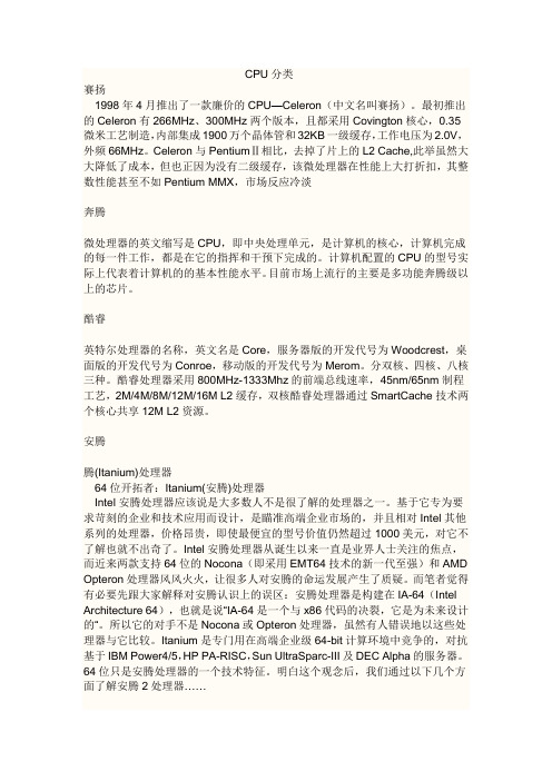cpu的分类