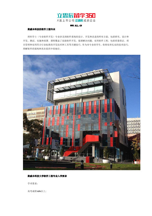 斯威本科技的软件工程专业