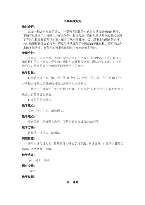 部编版二年级上册第一单元1.小蝌蚪找妈妈