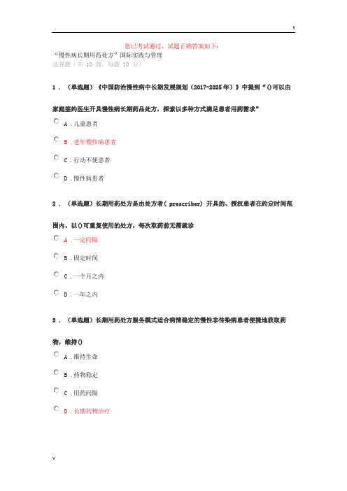 2020执业药师继续教育考试答案(部分)