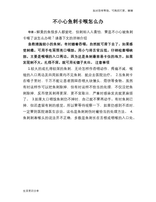 不小心鱼刺卡喉怎么办