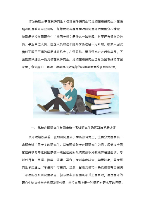 党校在职研究生培训