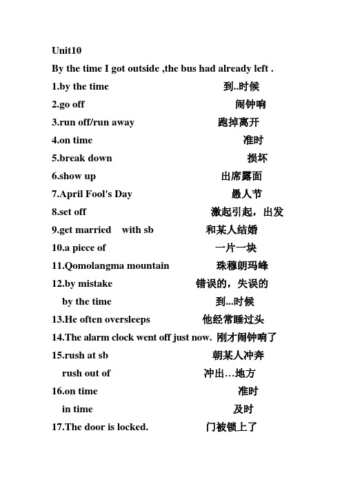 unit 10完整词组