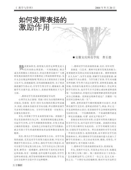 如何发挥表扬的激励作用(精)