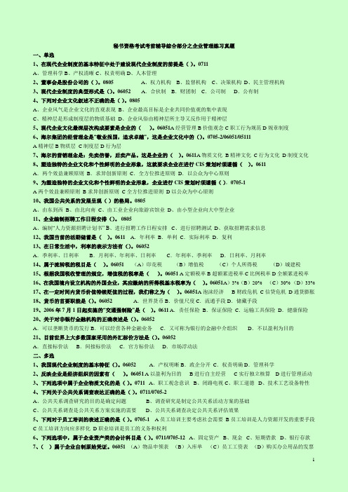 秘书资格考试考前辅导综合部分之企业管理练习真题