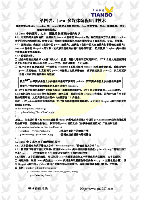 Java多媒体编程