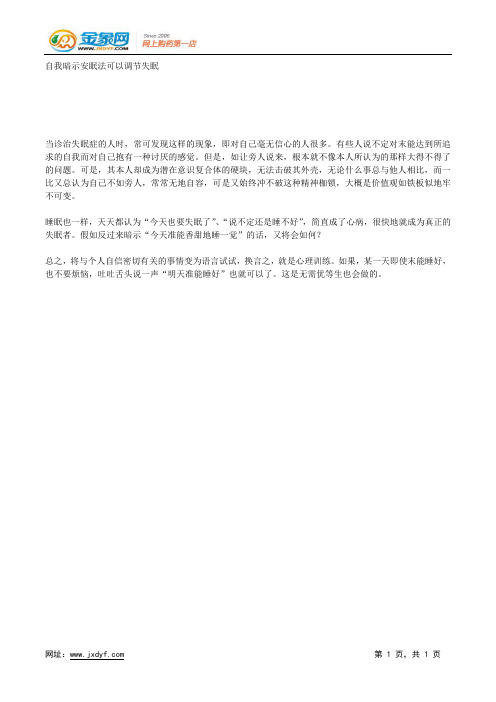 自我暗示安眠法可以调节失眠.docx