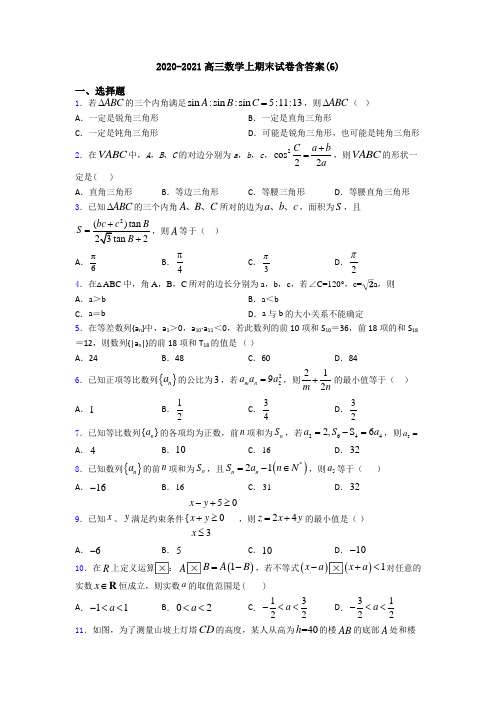 2020-2021高三数学上期末试卷含答案(6)