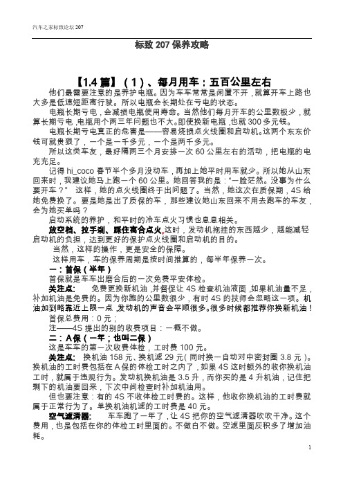标致(207)1.4L保养攻略
