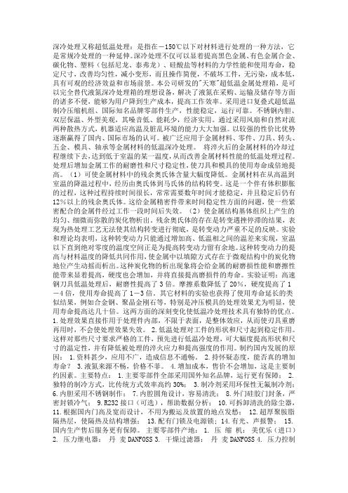 深冷处理
