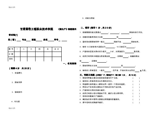 (整理)禽生产试题库