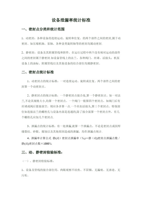 泄漏率统计及检查标准