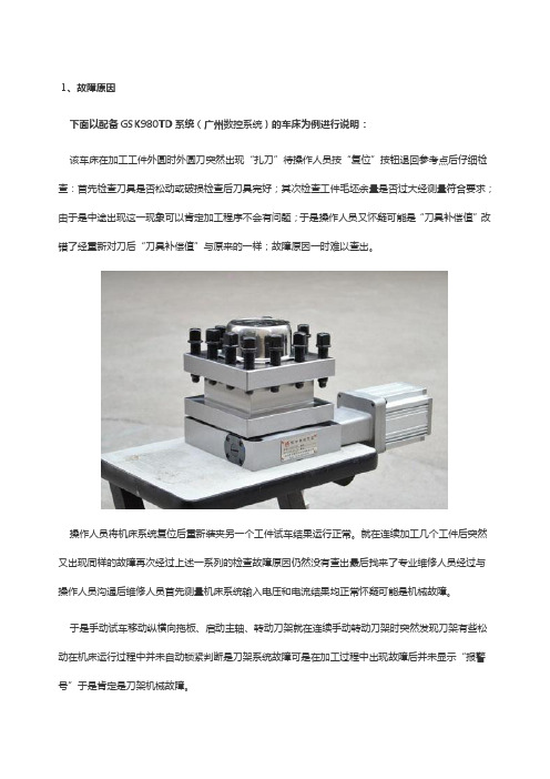 数控车床刀架转不停的原因【秘籍】