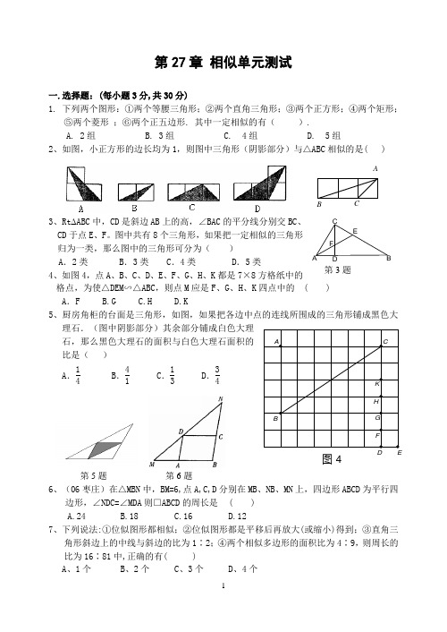 第27章 相似单元测试(含答案)-