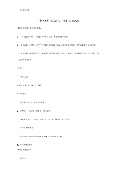 神经系统定位、定性诊断思路