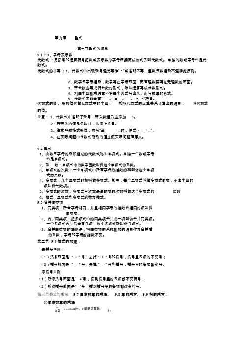 沪教版初中数学知识点汇总