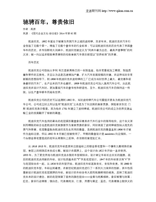 驰骋百年,尊贵依旧