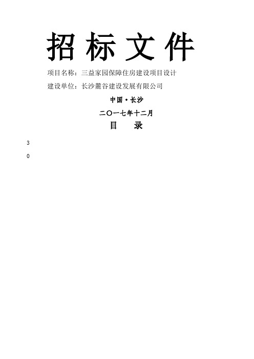 保障住房建设项目设计
