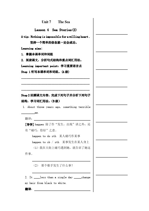 高一英语-Unit7-The-sea-Lesson4-Sea-Stories导学案-北师大版