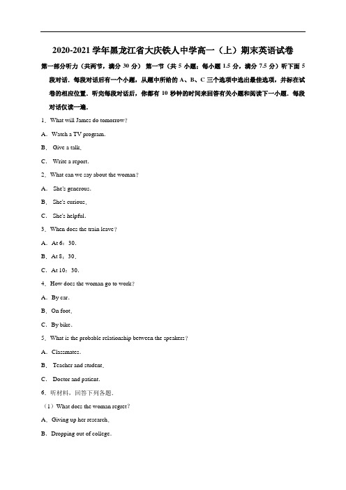 2020-2021学年黑龙江省大庆铁人中学高一(上)期末英语试卷(解析版)