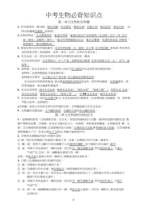 中考生物必背知识点人教版