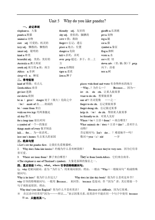 人教版初中英语7年级下册unit5知识清单+习题 (附解答)