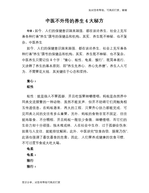 中医不外传的养生4大秘方